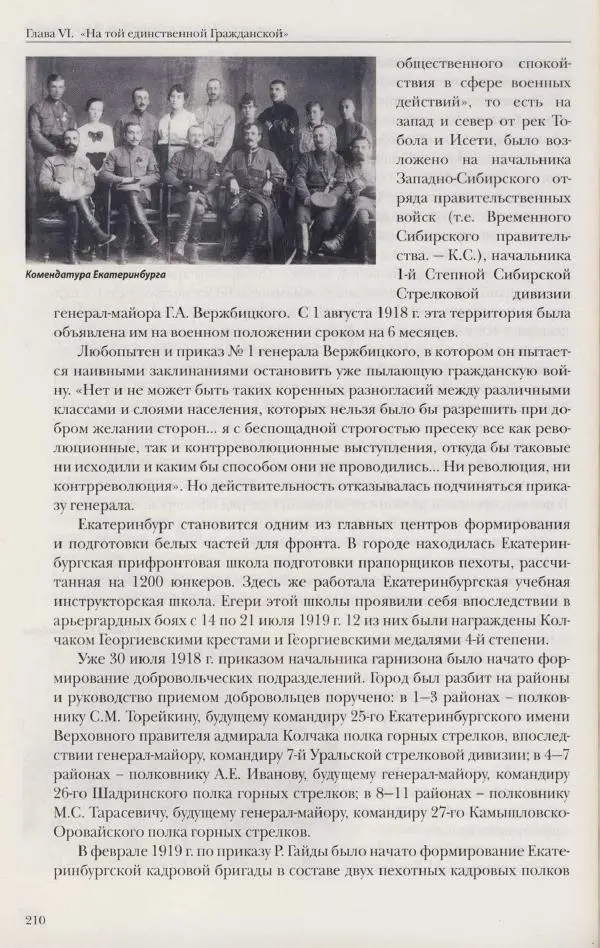  Сборник - Военная история Урала. События и люди - Страница № 210