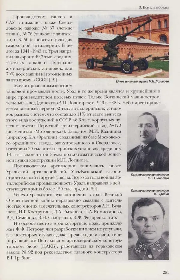  Сборник - Военная история Урала. События и люди - Страница № 251