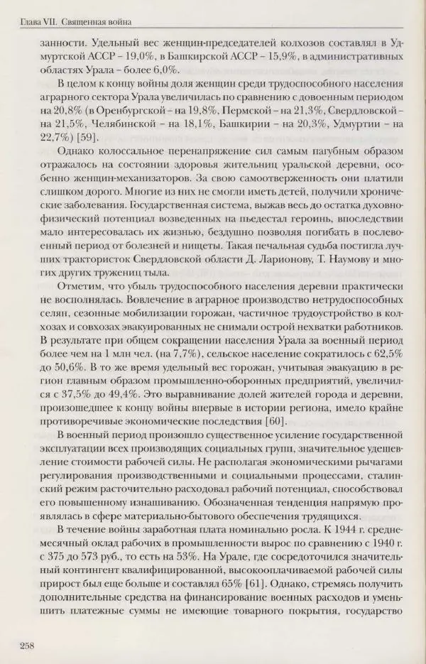  Сборник - Военная история Урала. События и люди - Страница № 258
