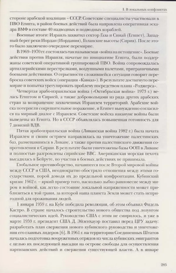  Сборник - Военная история Урала. События и люди - Страница № 285