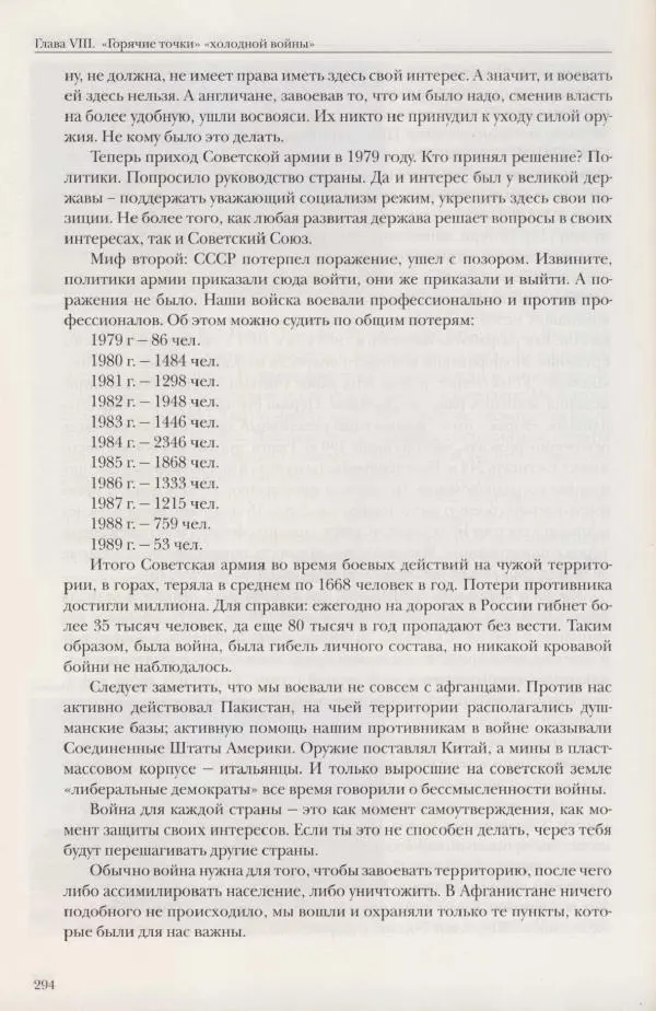  Сборник - Военная история Урала. События и люди - Страница № 294