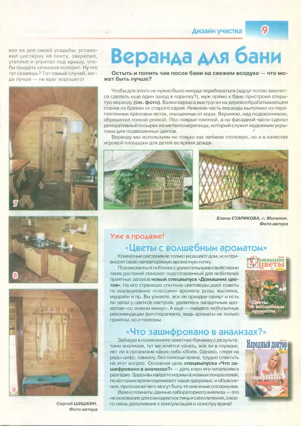  журнал «Делаем сами» (Толока) - Делаем сами 2011 №16(253) - Страница № 8