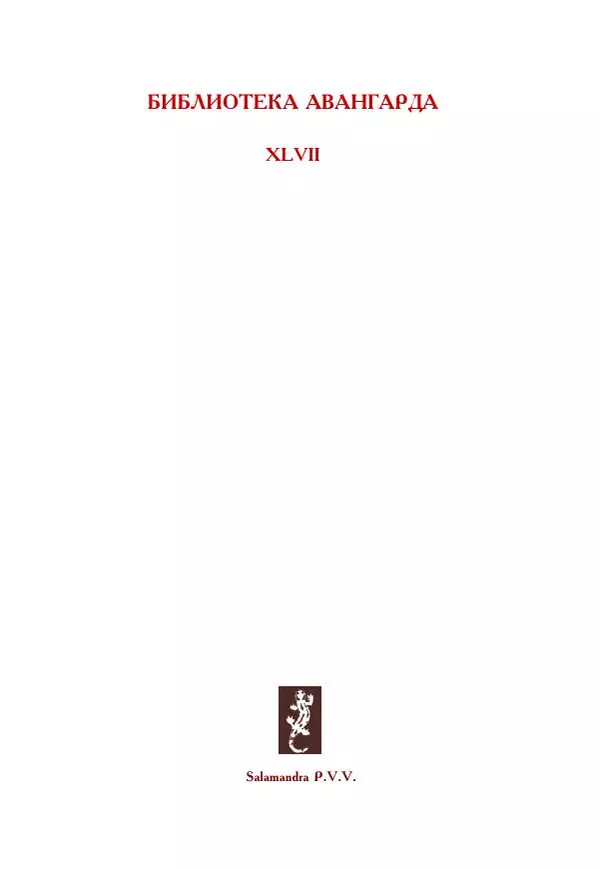  Коллектив авторов - Рукавица современью: Футуристы "Чемпионата поэтов" - Страница № 2