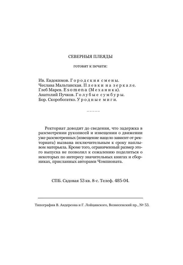  Коллектив авторов - Рукавица современью: Футуристы "Чемпионата поэтов" - Страница № 20