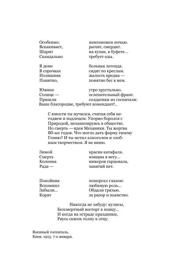  Коллектив авторов - Рукавица современью: Футуристы "Чемпионата поэтов" - Страница № 36