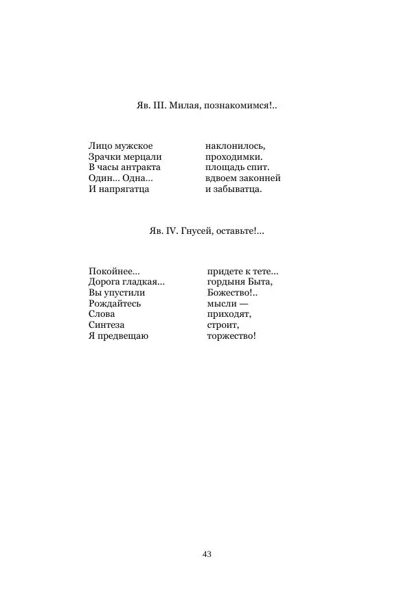  Коллектив авторов - Рукавица современью: Футуристы "Чемпионата поэтов" - Страница № 43