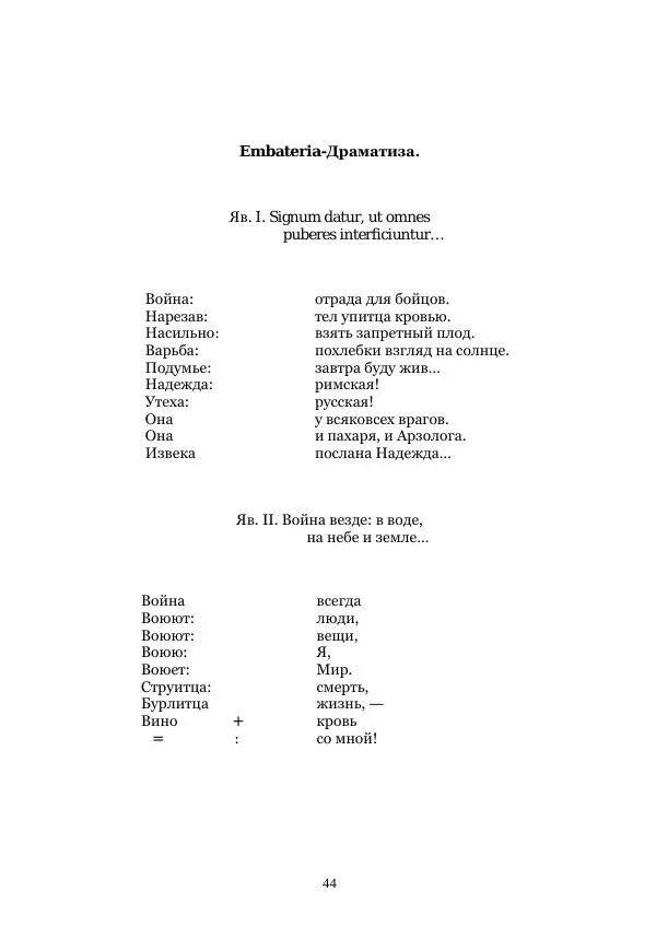  Коллектив авторов - Рукавица современью: Футуристы "Чемпионата поэтов" - Страница № 44