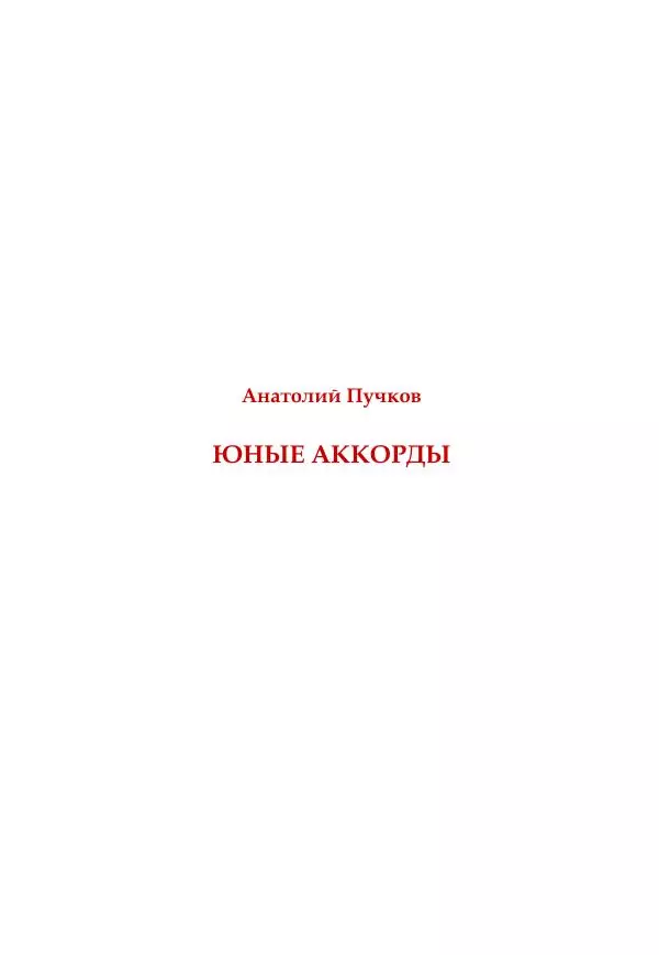  Коллектив авторов - Рукавица современью: Футуристы "Чемпионата поэтов" - Страница № 55
