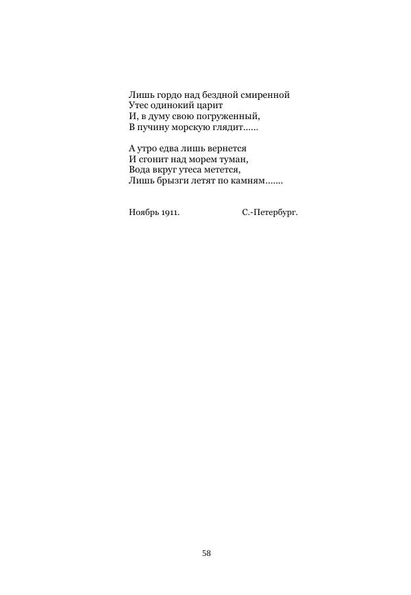  Коллектив авторов - Рукавица современью: Футуристы "Чемпионата поэтов" - Страница № 58