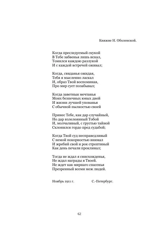  Коллектив авторов - Рукавица современью: Футуристы "Чемпионата поэтов" - Страница № 62