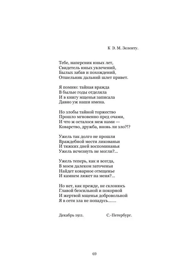  Коллектив авторов - Рукавица современью: Футуристы "Чемпионата поэтов" - Страница № 69