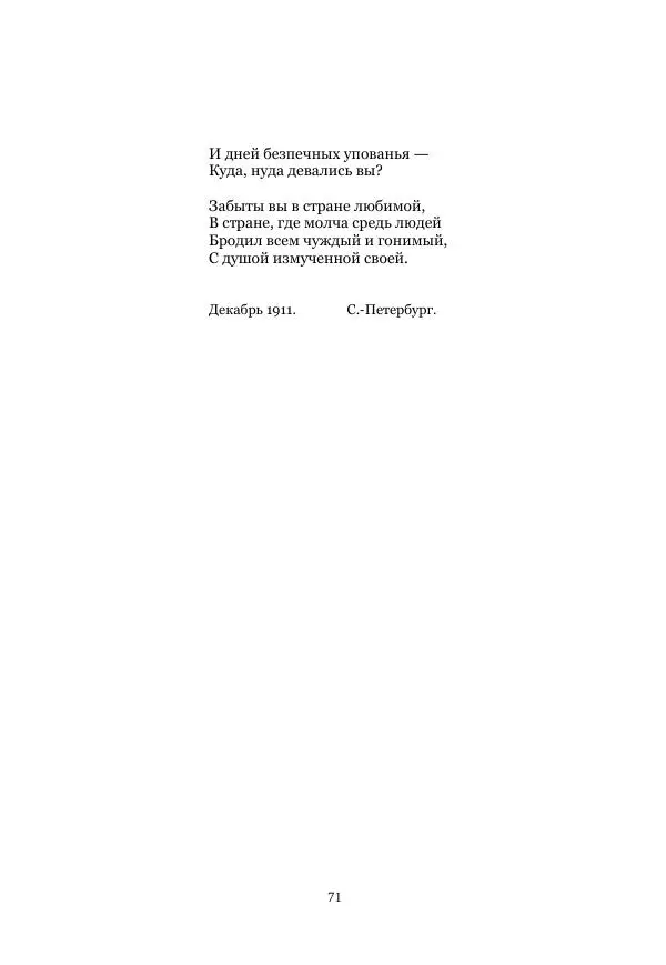  Коллектив авторов - Рукавица современью: Футуристы "Чемпионата поэтов" - Страница № 71