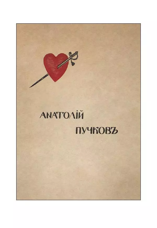  Коллектив авторов - Рукавица современью: Футуристы "Чемпионата поэтов" - Страница № 89