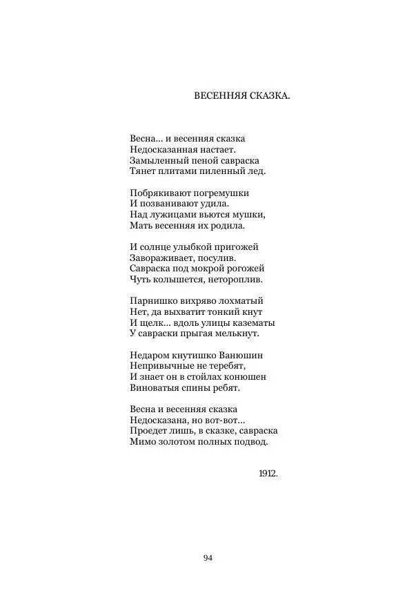  Коллектив авторов - Рукавица современью: Футуристы "Чемпионата поэтов" - Страница № 94