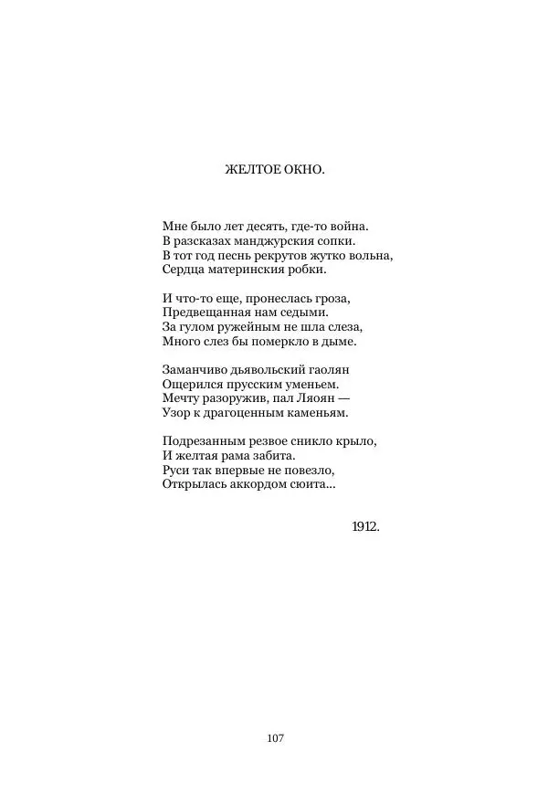  Коллектив авторов - Рукавица современью: Футуристы "Чемпионата поэтов" - Страница № 107