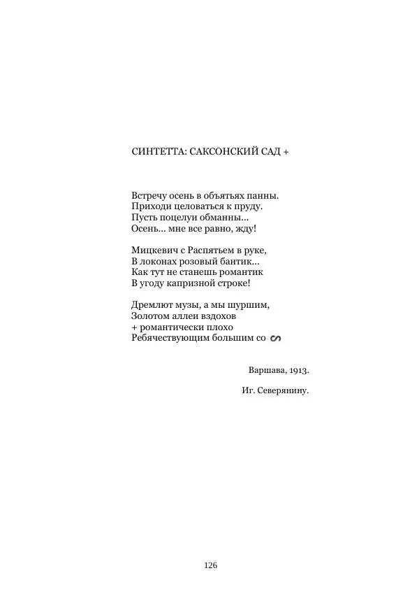  Коллектив авторов - Рукавица современью: Футуристы "Чемпионата поэтов" - Страница № 126