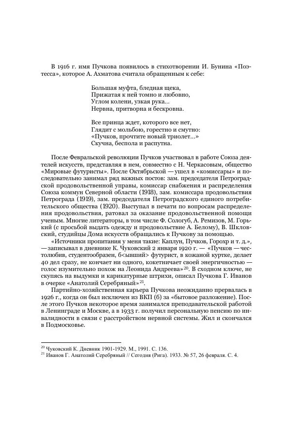  Коллектив авторов - Рукавица современью: Футуристы "Чемпионата поэтов" - Страница № 162