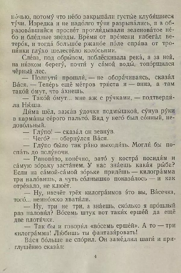 Юрий Сотник - Рассказы - Страница № 6
