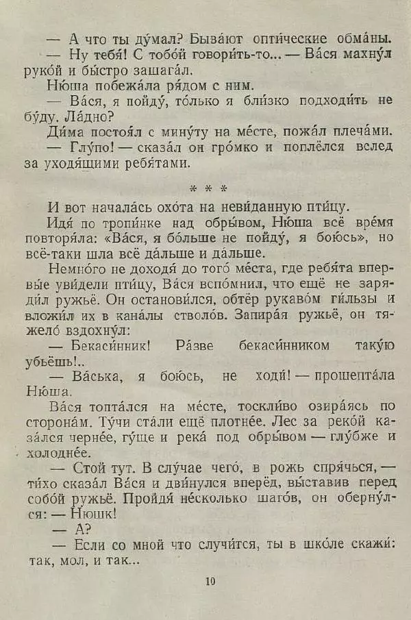 Юрий Сотник - Рассказы - Страница № 12