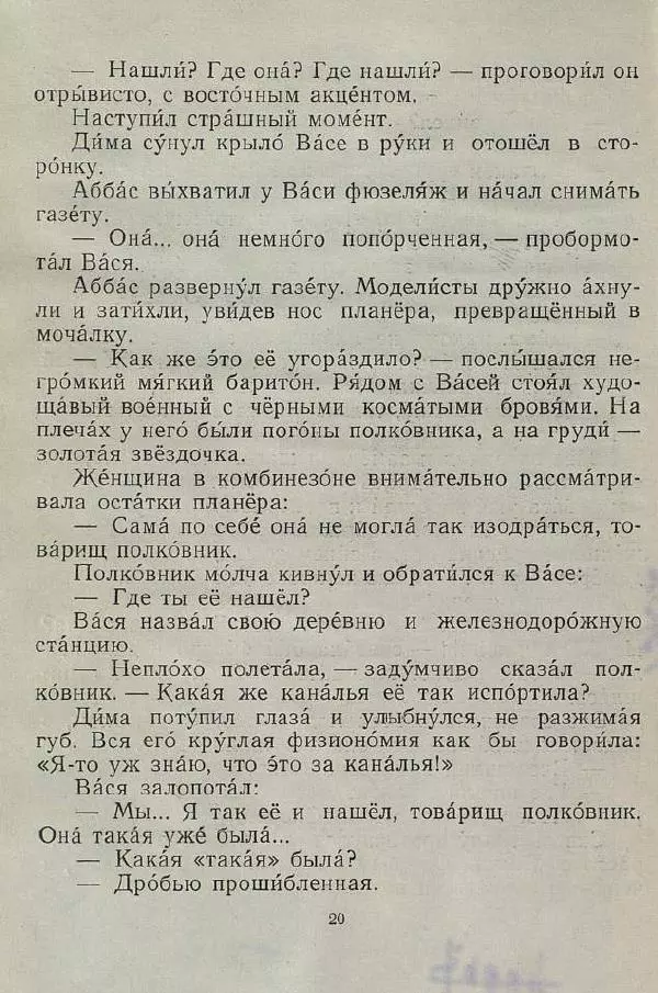 Юрий Сотник - Рассказы - Страница № 22