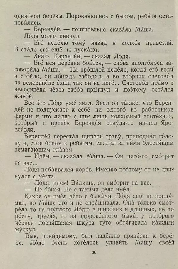 Юрий Сотник - Рассказы - Страница № 32