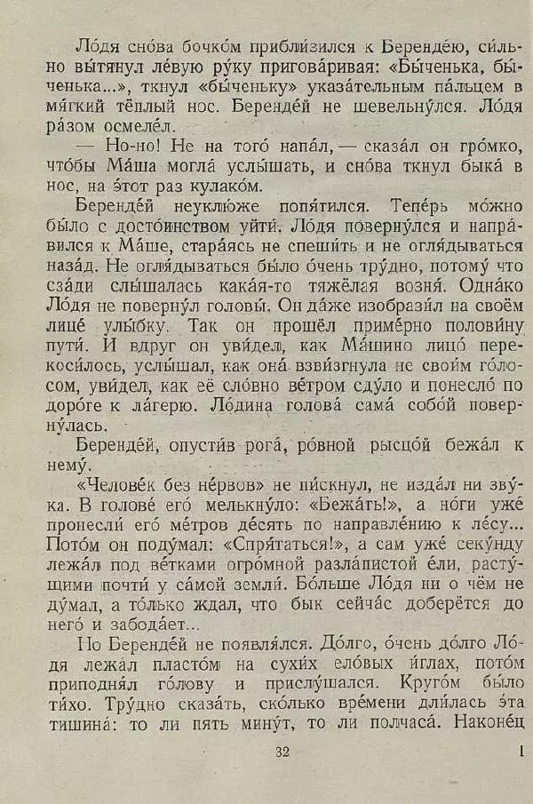 Юрий Сотник - Рассказы - Страница № 34