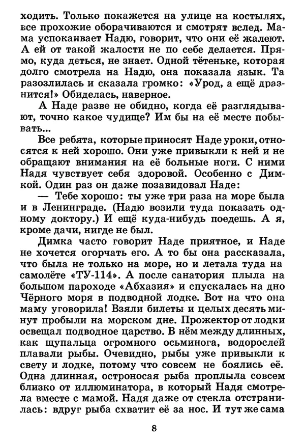 Юрий Ермолаев - Дом отважных трусишек - Страница № 10