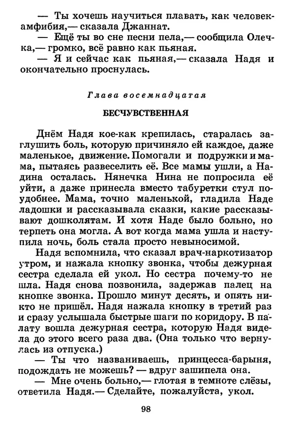 Юрий Ермолаев - Дом отважных трусишек - Страница № 100