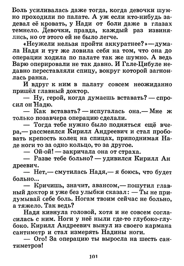 Юрий Ермолаев - Дом отважных трусишек - Страница № 103