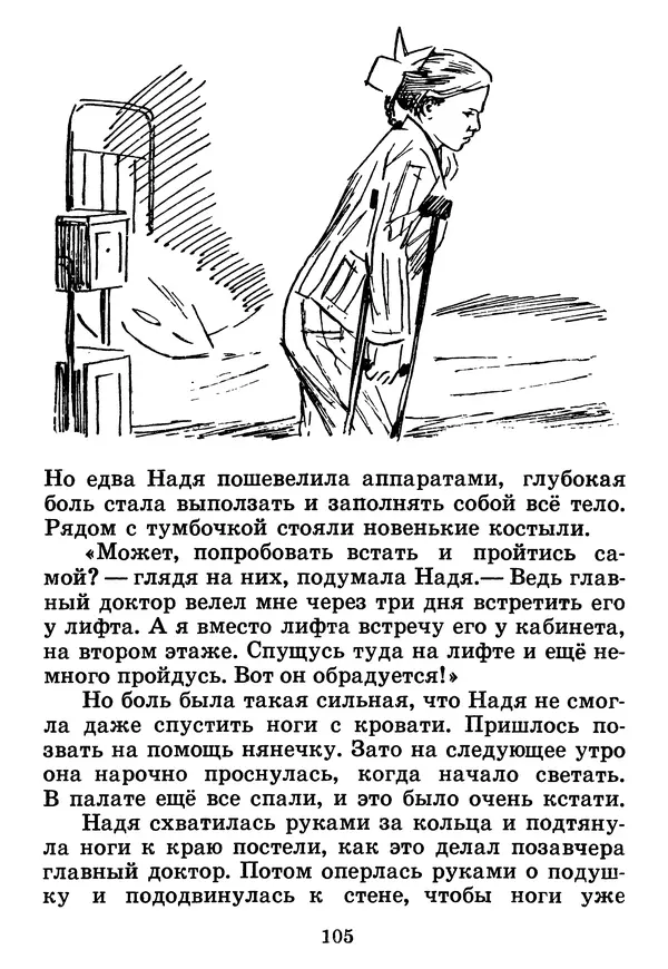 Юрий Ермолаев - Дом отважных трусишек - Страница № 107