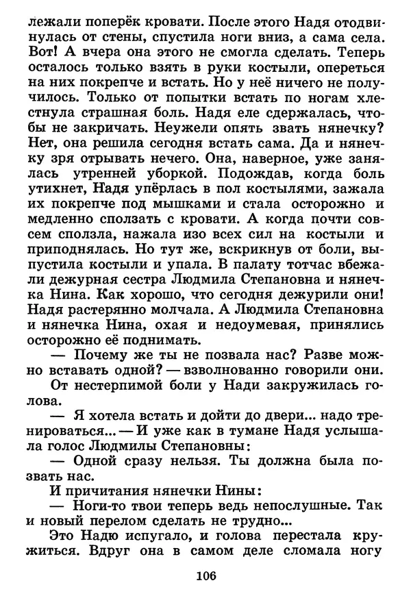 Юрий Ермолаев - Дом отважных трусишек - Страница № 108