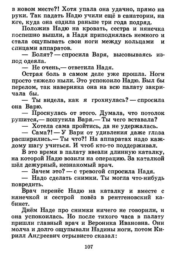 Юрий Ермолаев - Дом отважных трусишек - Страница № 109