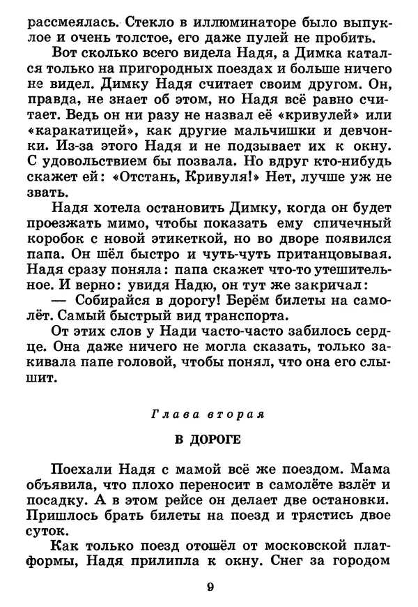 Юрий Ермолаев - Дом отважных трусишек - Страница № 11
