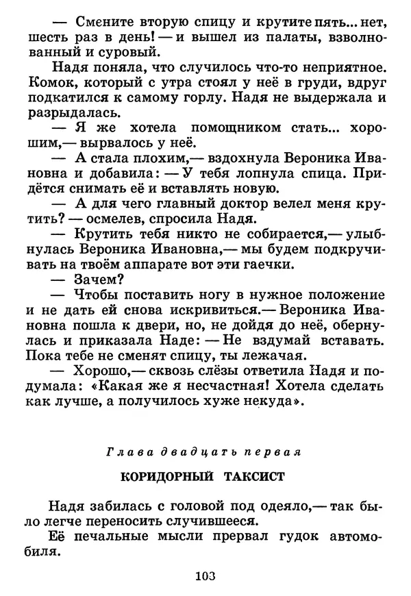 Юрий Ермолаев - Дом отважных трусишек - Страница № 110