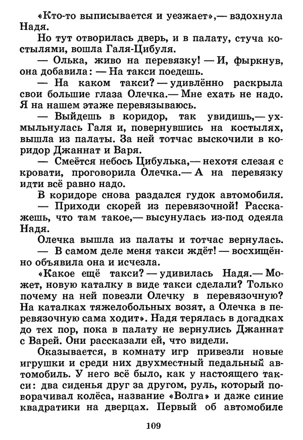 Юрий Ермолаев - Дом отважных трусишек - Страница № 111