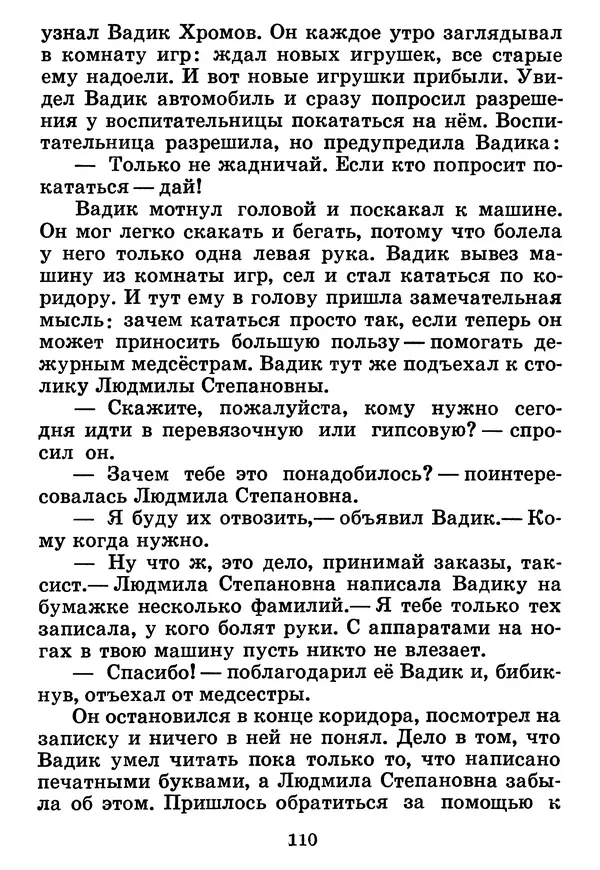 Юрий Ермолаев - Дом отважных трусишек - Страница № 112