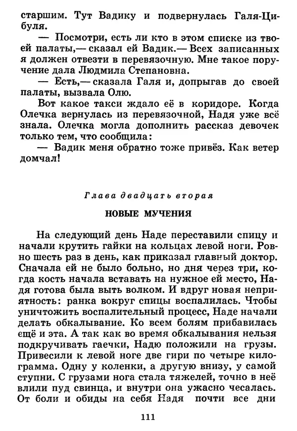 Юрий Ермолаев - Дом отважных трусишек - Страница № 113