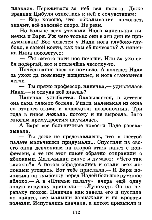 Юрий Ермолаев - Дом отважных трусишек - Страница № 114