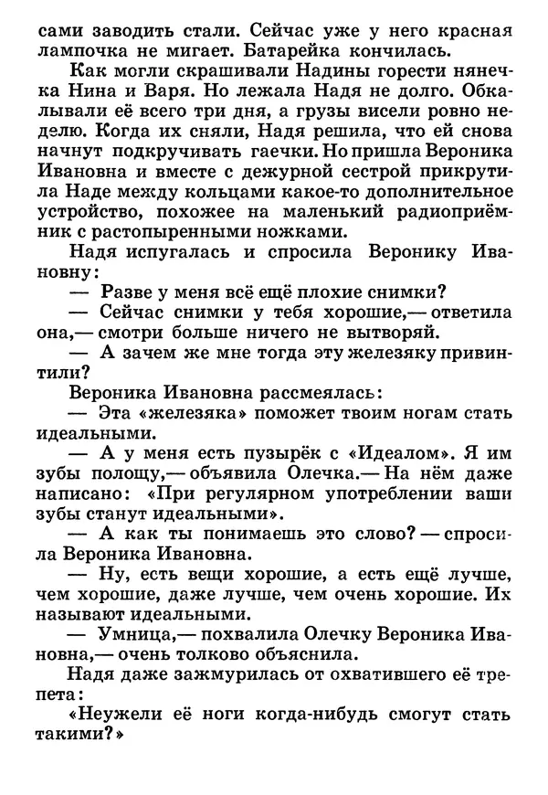 Юрий Ермолаев - Дом отважных трусишек - Страница № 115