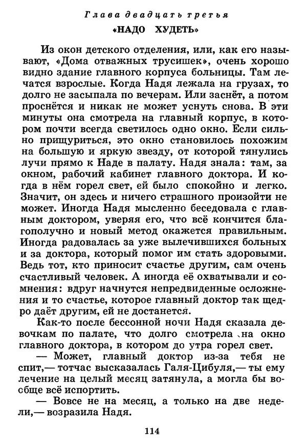 Юрий Ермолаев - Дом отважных трусишек - Страница № 116