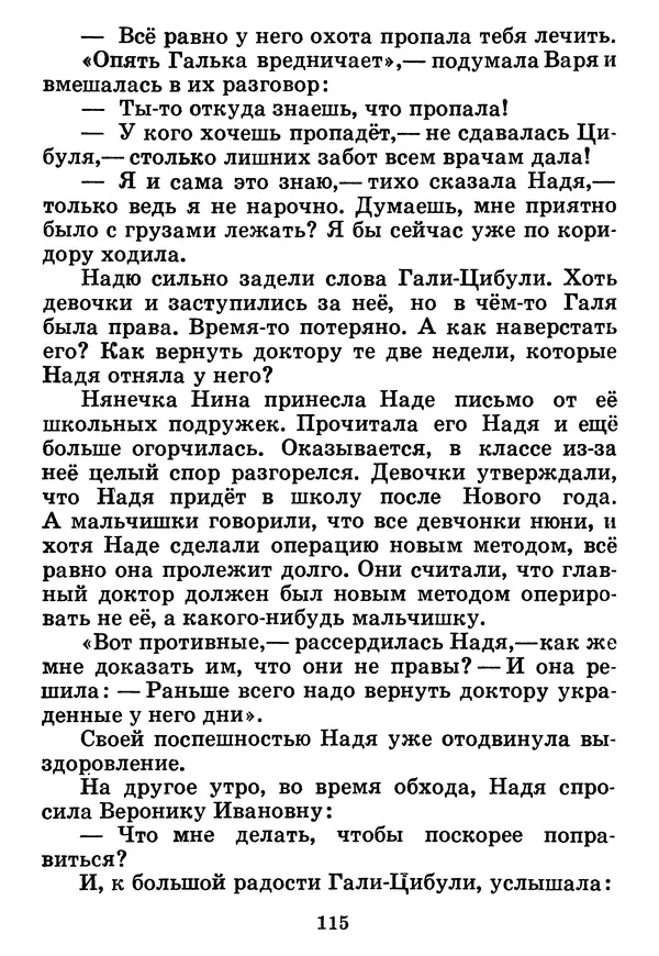 Юрий Ермолаев - Дом отважных трусишек - Страница № 117