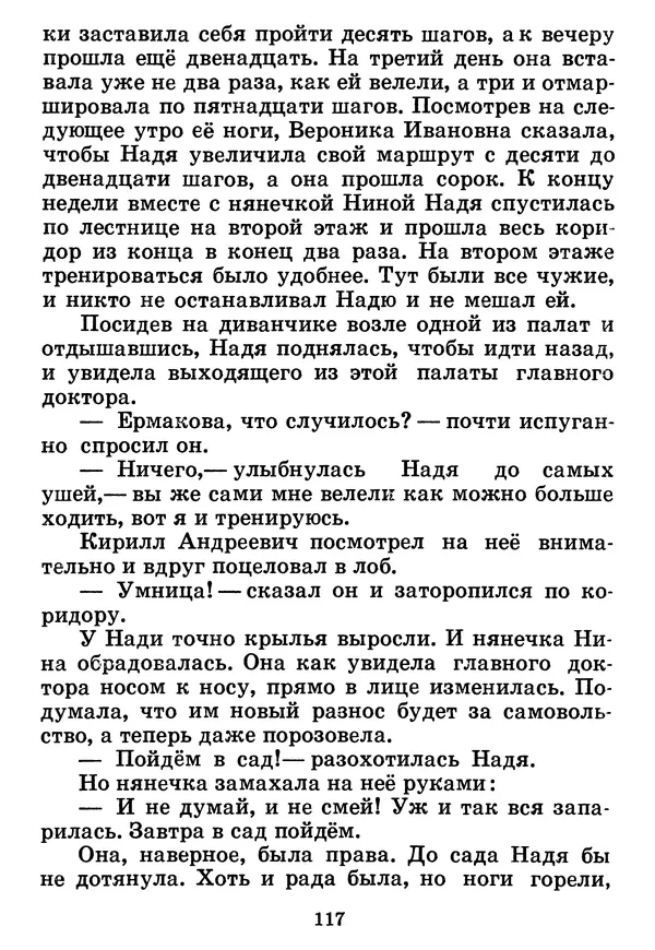 Юрий Ермолаев - Дом отважных трусишек - Страница № 119