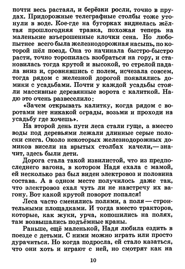 Юрий Ермолаев - Дом отважных трусишек - Страница № 12