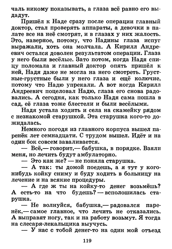Юрий Ермолаев - Дом отважных трусишек - Страница № 121