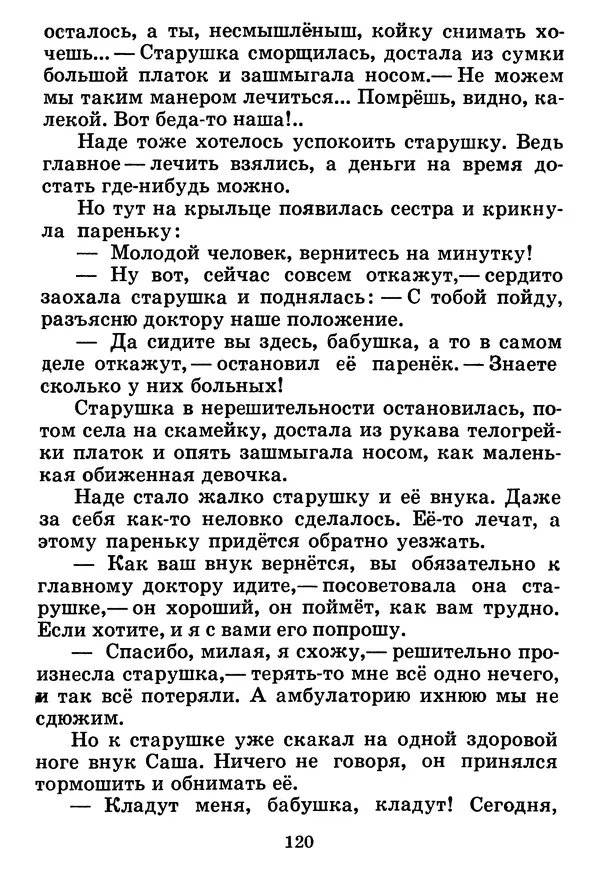 Юрий Ермолаев - Дом отважных трусишек - Страница № 122