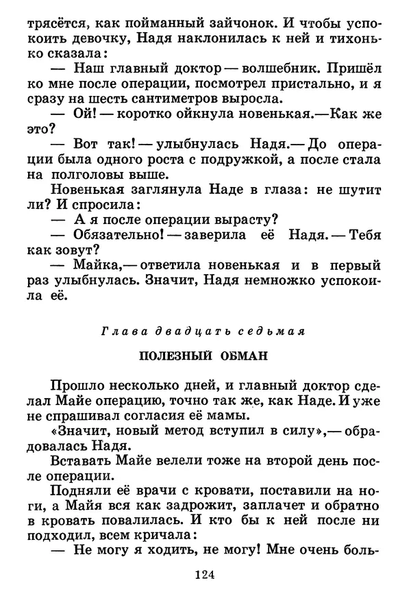 Юрий Ермолаев - Дом отважных трусишек - Страница № 126