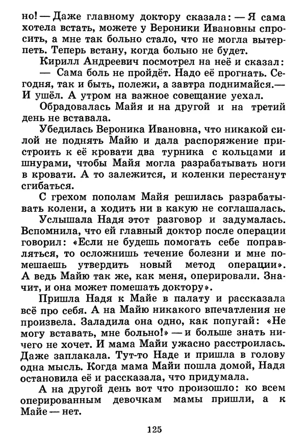 Юрий Ермолаев - Дом отважных трусишек - Страница № 127