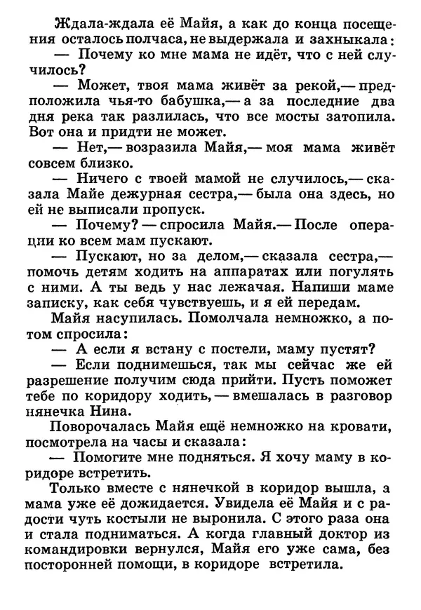 Юрий Ермолаев - Дом отважных трусишек - Страница № 128