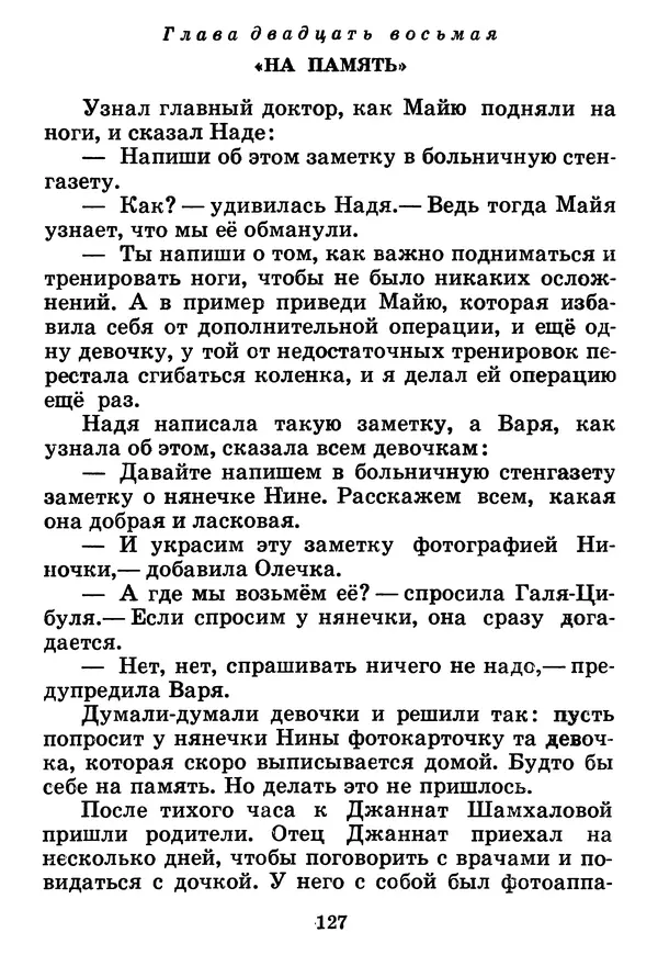 Юрий Ермолаев - Дом отважных трусишек - Страница № 129