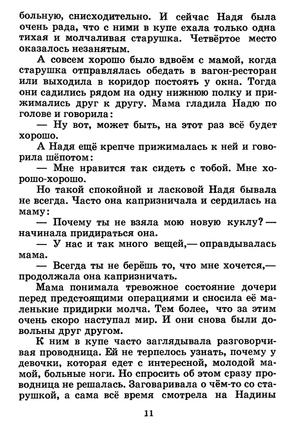 Юрий Ермолаев - Дом отважных трусишек - Страница № 13